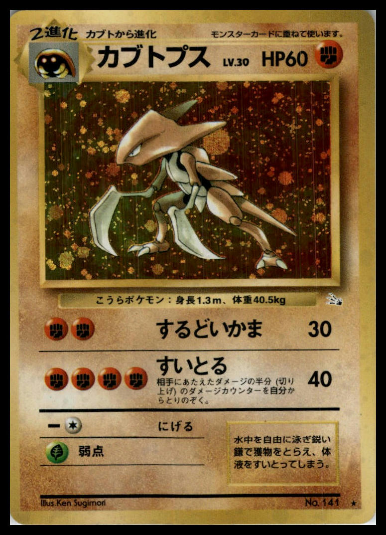 Kabutops Holo Rare Mystery of the Fossils Japanese Pokémon 000083
