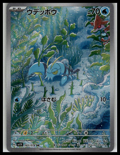 28 Clauncher AR 083/078 SV1V Violet ex Japanese Pokémon