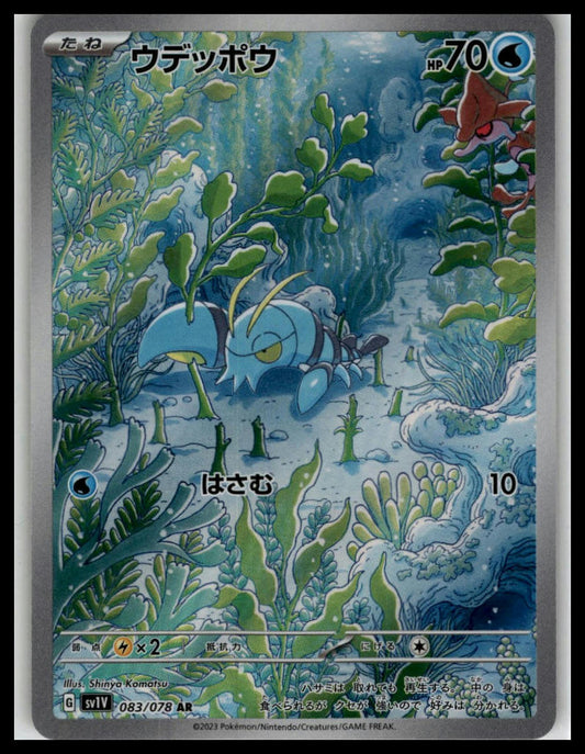 28 Clauncher AR 083/078 SV1V Violet ex Japanese Pokémon