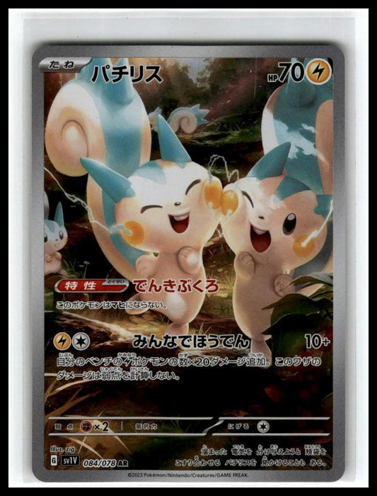 41 Pachirisu AR 084/078 SV1V Violet ex Japanese Pokémon