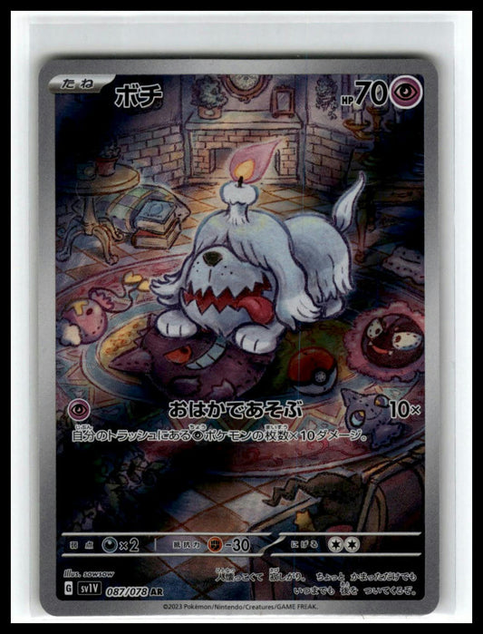 44 Greavard AR 087/078 SV1V Violet ex Japanese Pokémon