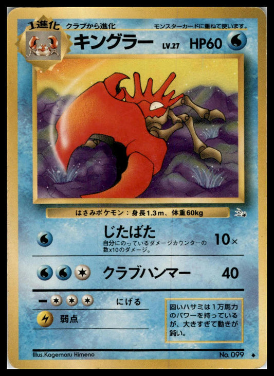Kingler Uncommon Mystery of the Fossils Japanese Pokémon 000050