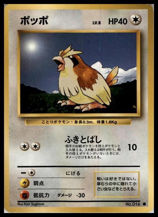 Pidgey Common Base Set (Japanese) Pokémon 000053