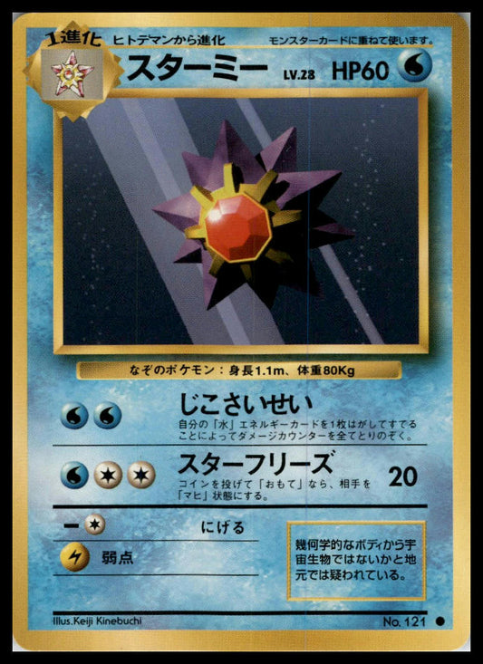 Starmie Common Base Set (Japanese) Pokémon 000054
