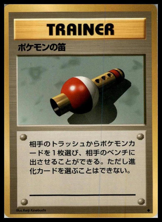Pokemon Flute Uncommon Base Set (Japanese) Pokémon 000055