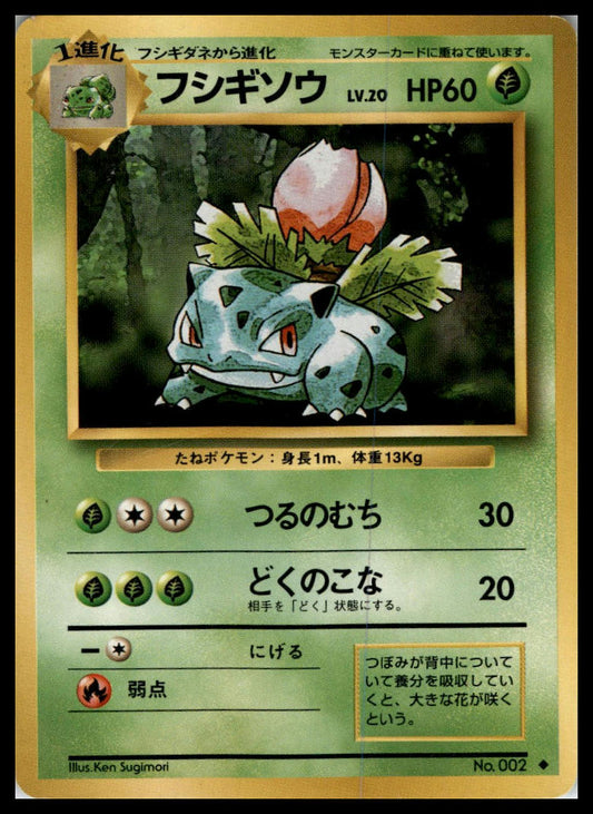 Ivysaur Uncommon Base Set (Japanese) Pokemon 000056