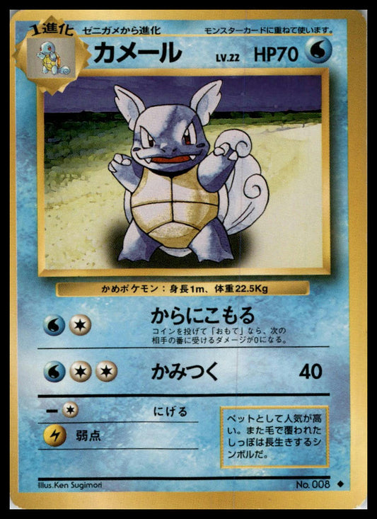 Wartortle Uncommon Base Set (Japanese) Pokémon 000058