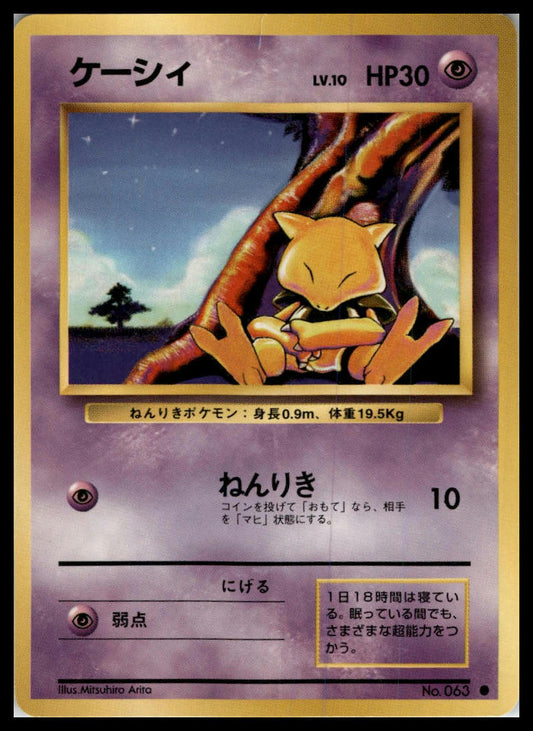 Abra Common Base Set (Japanese) Pokémon 000059