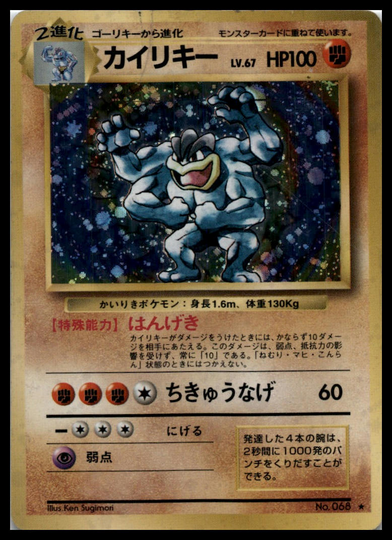 Machamp Holo Rare Base Set (Japanese) Pokémon 000063
