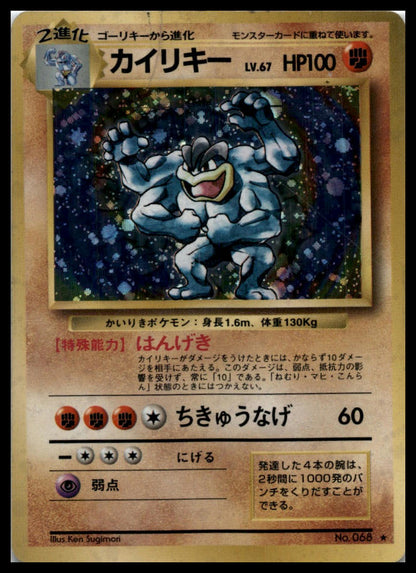 Machamp Holo Rare Base Set (Japanese) Pokémon 000063
