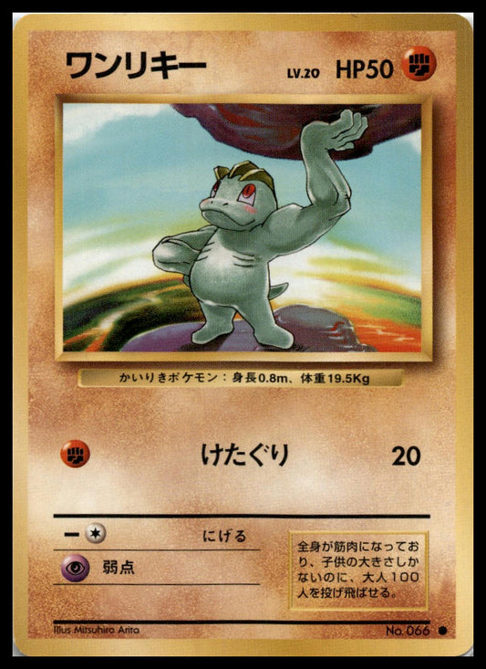 Machop Common Base Set (Japanese) Pokémon 000065