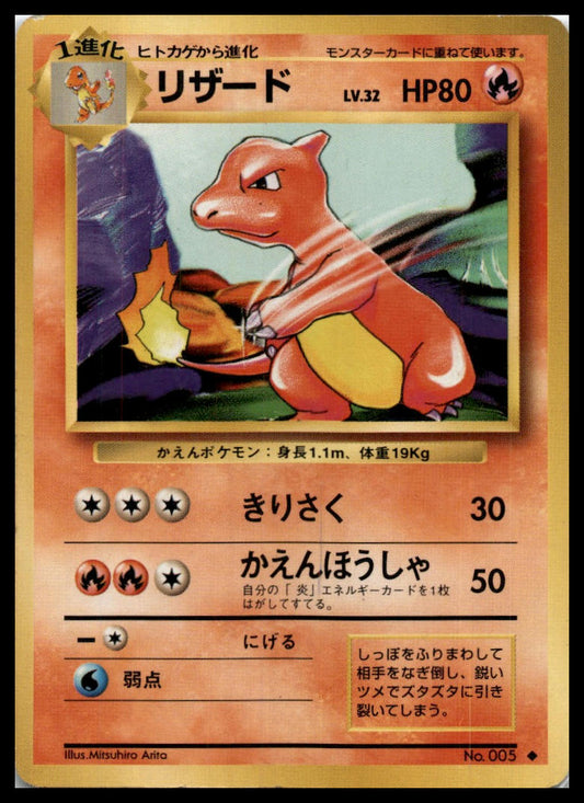 Charmeleon Uncommon Base Set (Japanese) Pokémon 000068