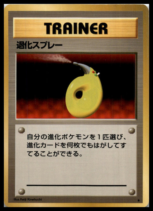 Devolution Spray Uncommon Base Set (Japanese) Pokémon 000070