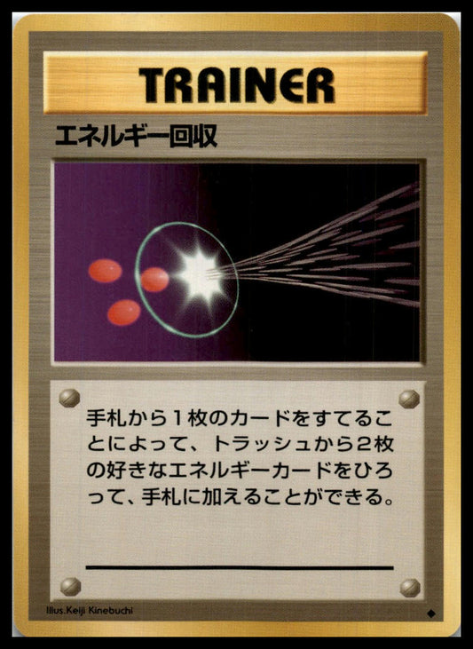 Energy Retrieval Uncommon Base Set (Japanese) Pokémon 000071
