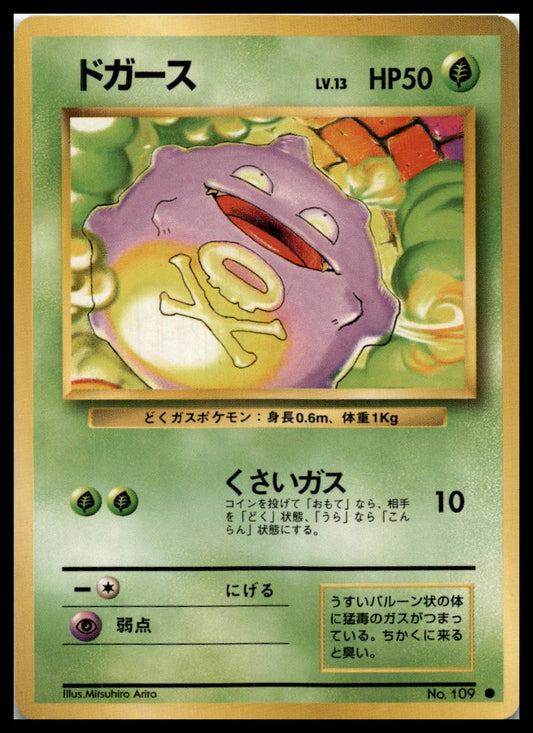 Koffing Uncommon Base Set (Japanese) Pokémon 000074