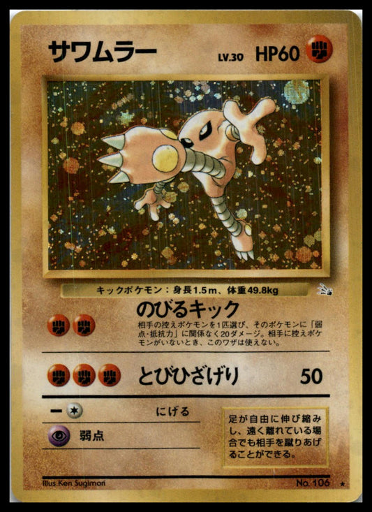 Hitmonlee Holo Rare Mystery of the Fossils Japanese Pokémon 000075