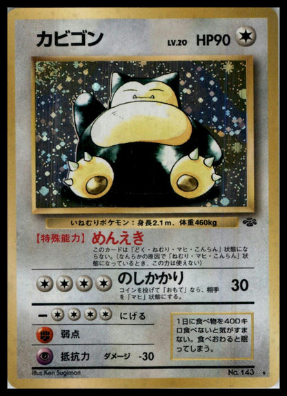 Snorlax Holo Rare Jungle Japanese Pokémon 000076