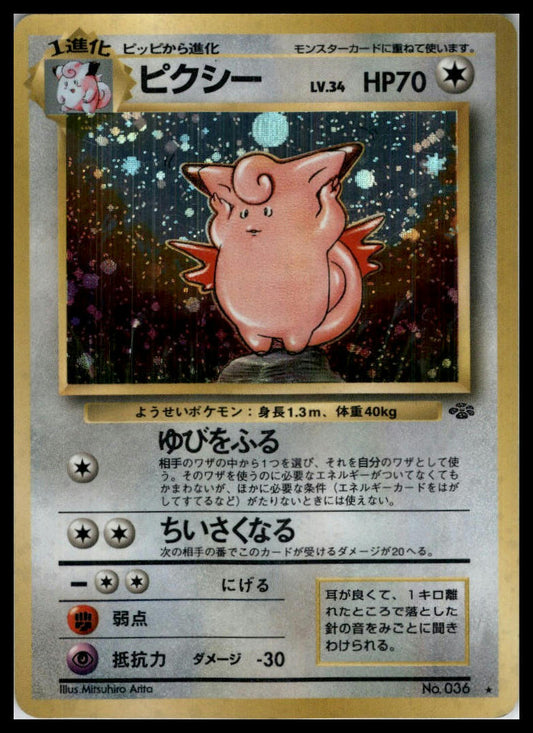 Clefable Holo Rare Jungle Japanese Pokémon 000077