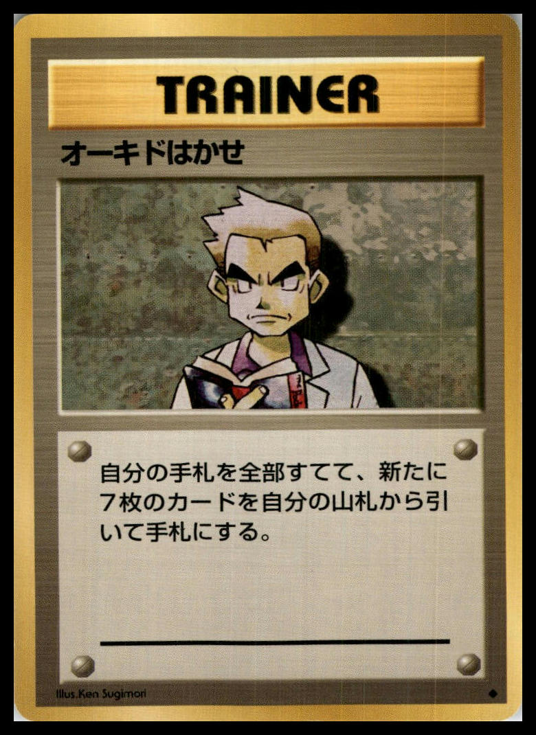 Professor Oak Uncommon Base Set (Japanese) Pokémon 000079