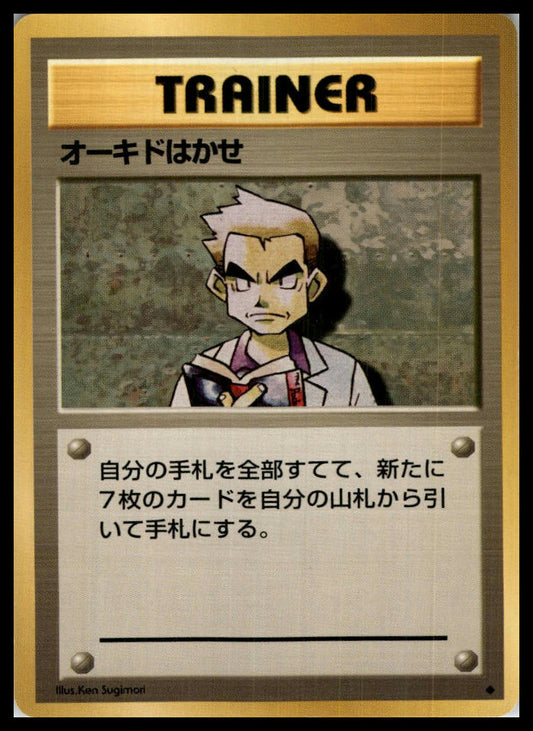 Professor Oak Uncommon Base Set (Japanese) Pokémon 000079