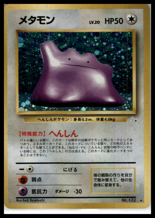 Ditto Holo Rare Mystery of the Fossils Japanese Pokémon 000080
