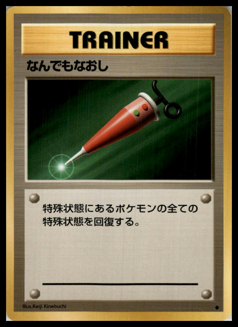 Full Heal Uncommon Base Set (Japanese) Pokémon 000082