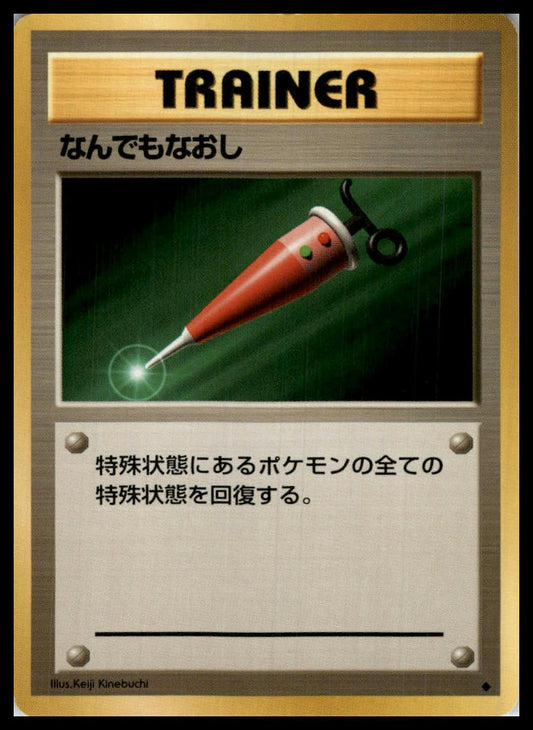 Full Heal Uncommon Base Set (Japanese) Pokémon 000082