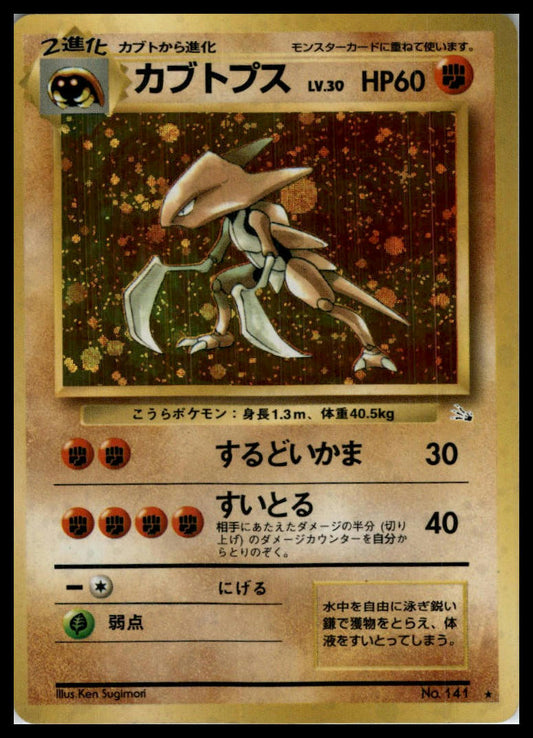 Kabutops Holo Rare Mystery of the Fossils Japanese Pokémon 000083