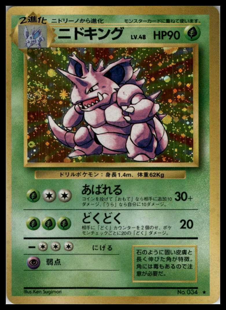 Nidoking Holo Rare Base Set (Japanese) Pokémon 000084