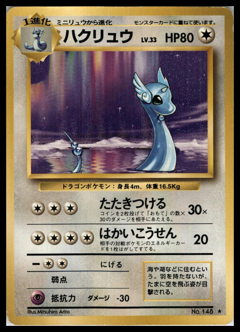 Dragonair Rare Base Set (Japanese) Pokémon 000086