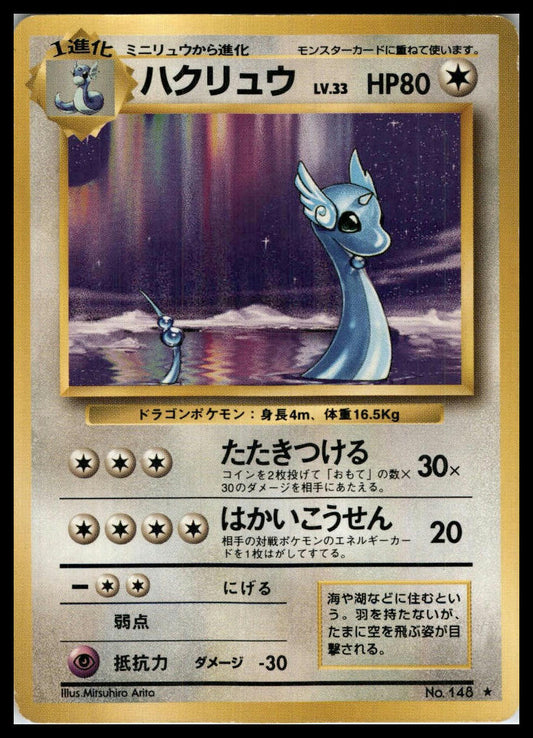 Dragonair Rare Base Set (Japanese) Pokémon 000086