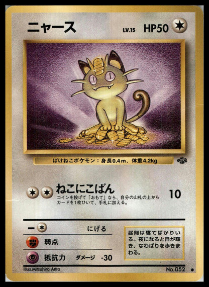 Meowth Common Jungle Japanese Pokémon 000089