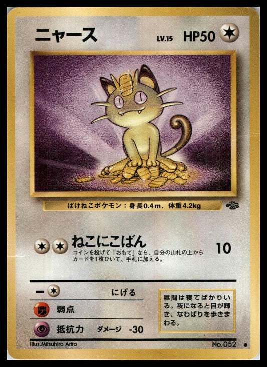 Meowth Common Jungle Japanese Pokémon 000089