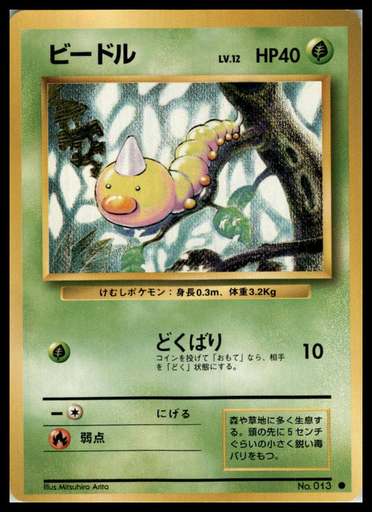 Weedle Common Base Set (Japanese) Pokémon 000090