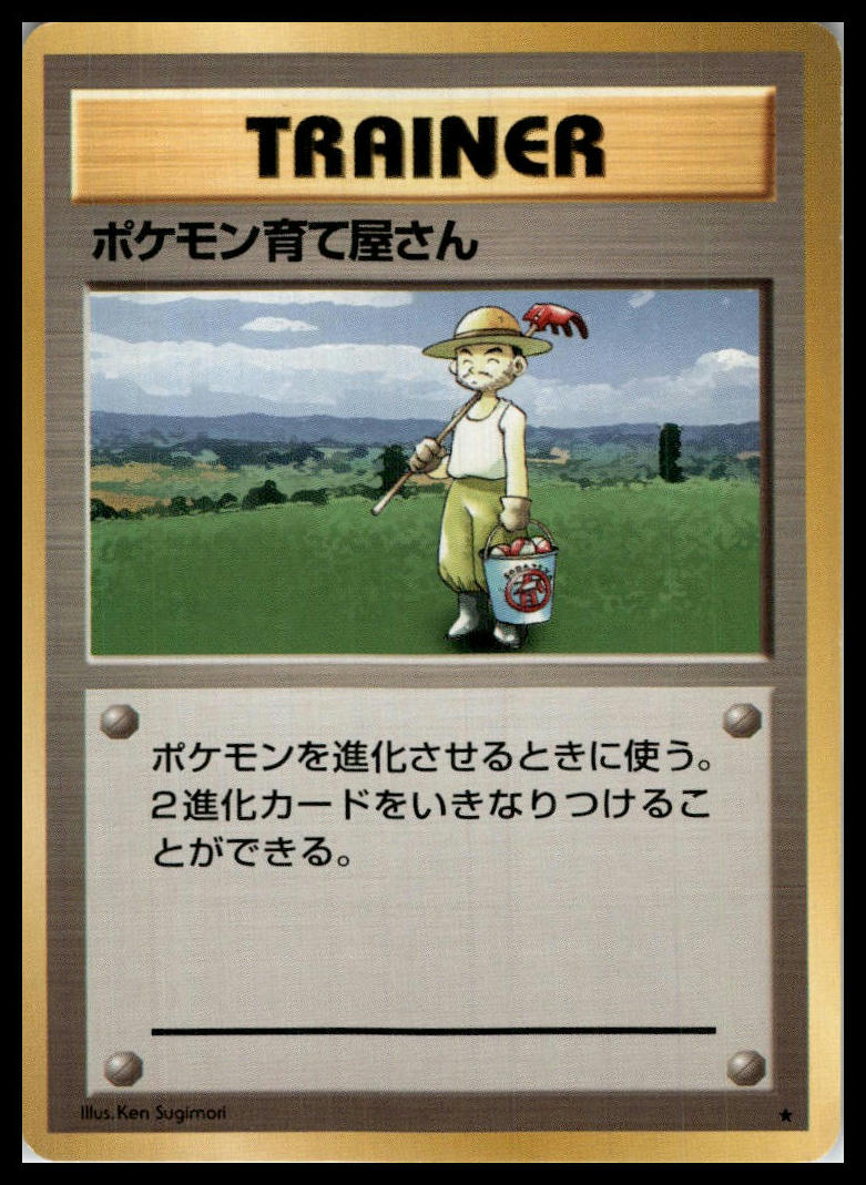 Pokemon Breeder Rare Base Set (Japanese) Pokémon 000091