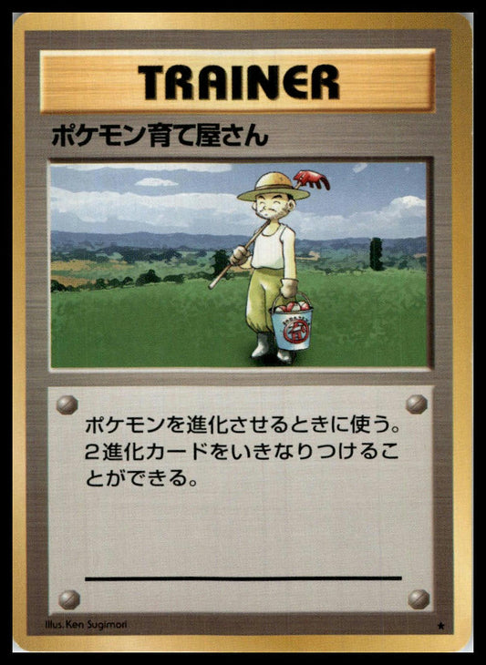 Pokemon Breeder Rare Base Set (Japanese) Pokémon 000091