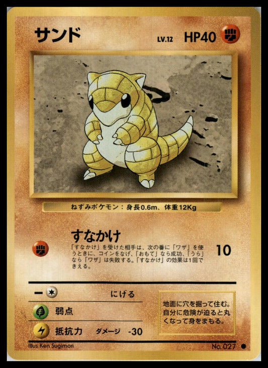 Sandshrew Common Base Set (Japanese) Pokémon 000093