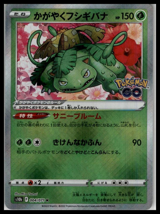 Radiant Venusaur Radiant Rare 4/71 S10B Pokémon 000116