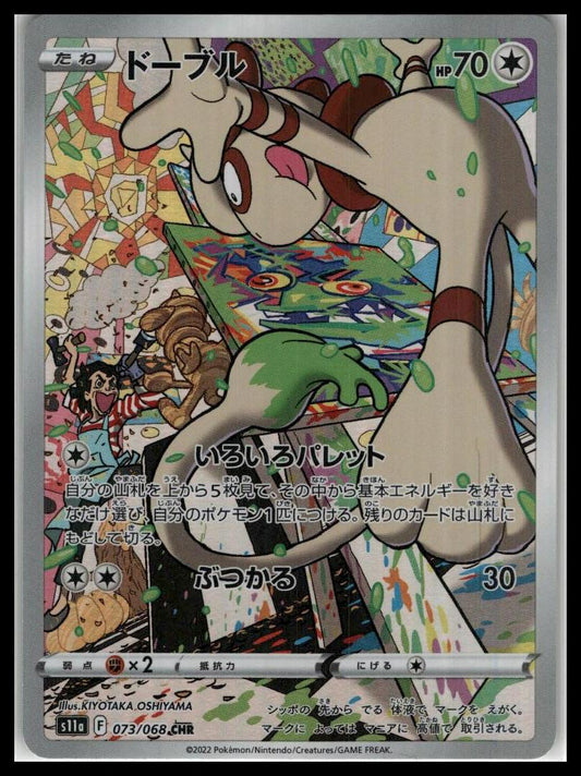 Smeargle Ultra Rare 73/68 S11a Japanese Pokémon 000117