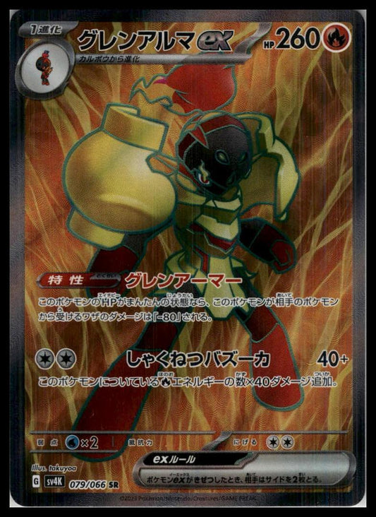 Armarouge ex Ultra Rare 79/66 SV4K Japanese Pokémon 000118