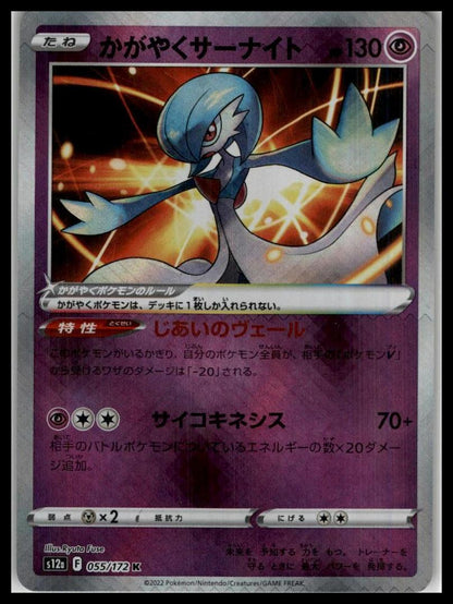 Radiant Gardevoir Radiant Rare 55/172 S12a Japanese Pokémon 000119