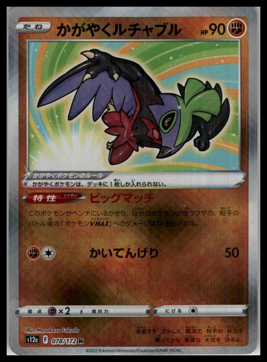 Radiant Hawlucha Radiant Rare 78/172 S12a Japanese Pokémon 000120