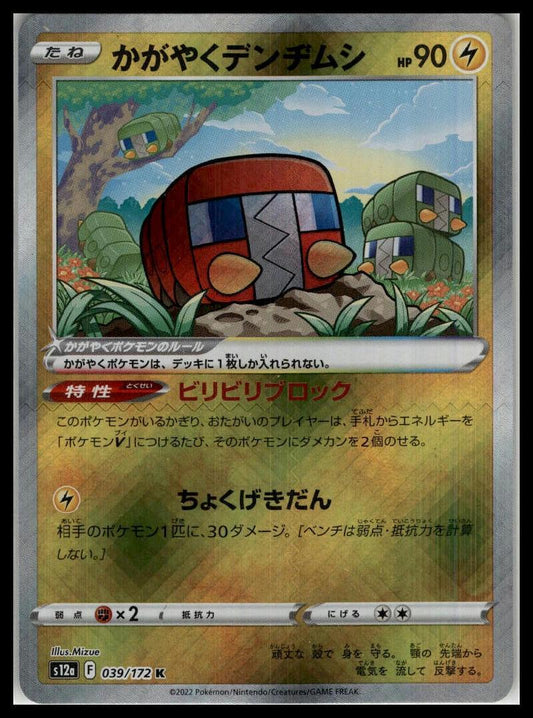 Radiant Charjabug Radiant Rare 39/172 S12a Japanese Pokémon 000121
