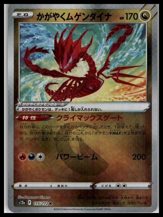 Radiant Eternatus Radiant Rare 115/172 S12a Japanese Pokémon 000122