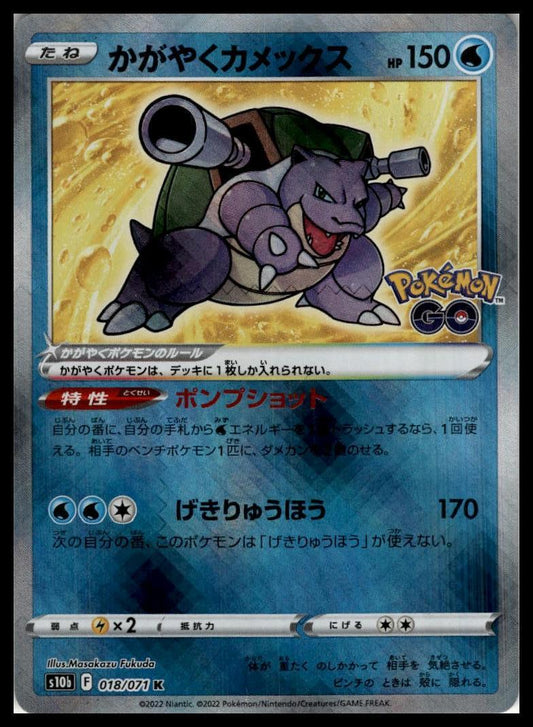 Radiant Blastoise Radiant Rare 18/71 S10a Japanese Pokémon 000123