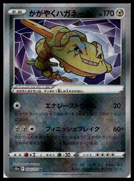 Radiant Steelix Radiant Rare 50/71 S10a Japanese Pokémon 000124