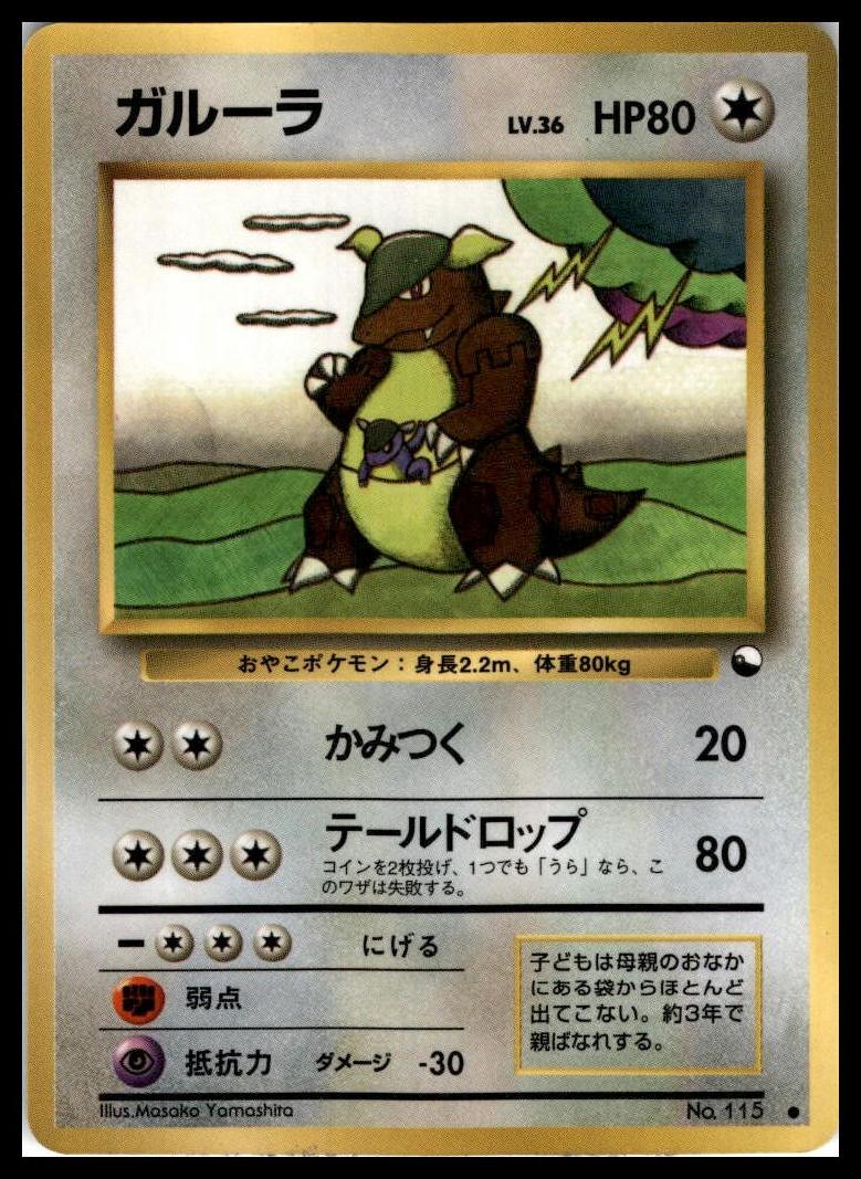 Kangaskhan Glossy Vending Series Japanese Pokémon 000126