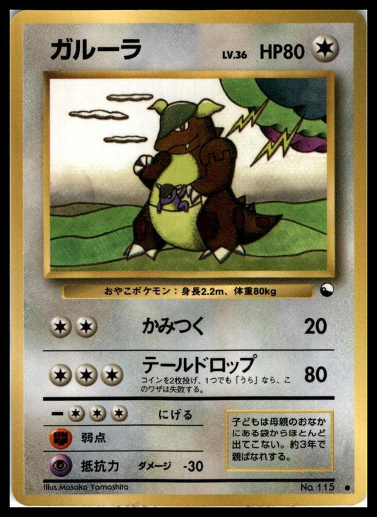 Kangaskhan Glossy Vending Series Japanese Pokémon 000126
