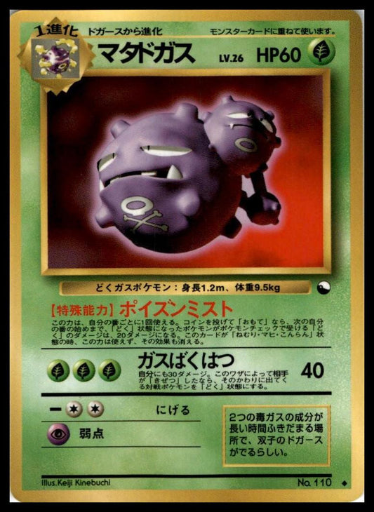Weezing Glossy Vending Series Japanese Pokémon 000127