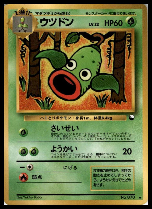 Weepinbell Glossy Vending Series Japanese Pokémon 000128